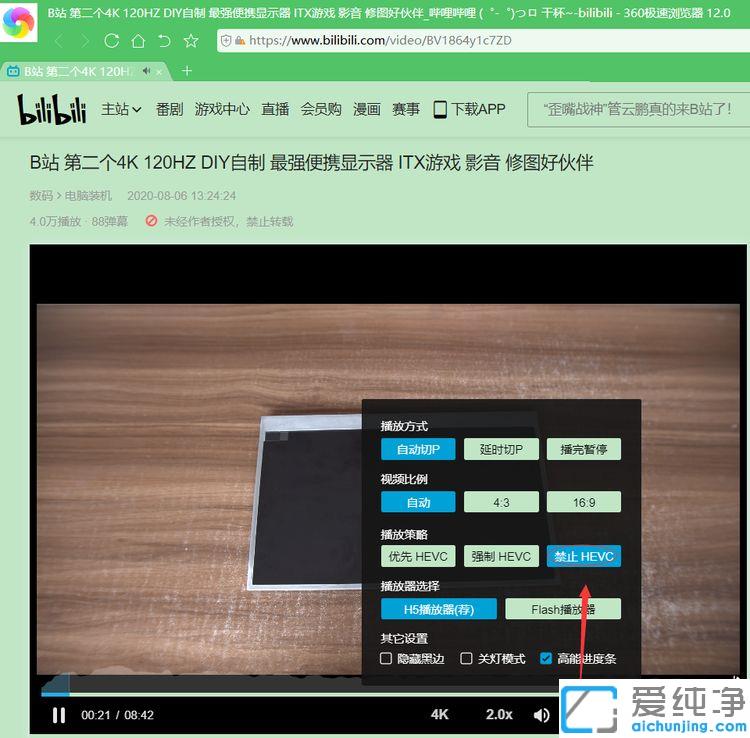 win10纯净版360浏览器打开哔哩哔哩视频卡的原因及解决方法