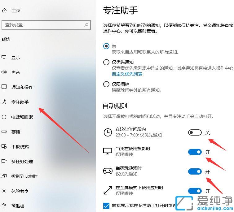 Win10电脑如何关闭专注模式