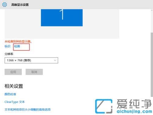 Win10高分屏软件字体模糊怎么办