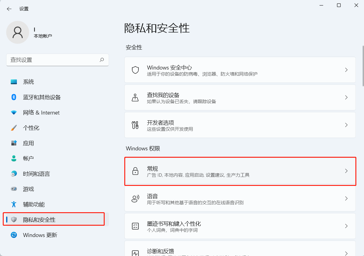 win11隐私设置在哪里-win11隐私选项设置可以关那些