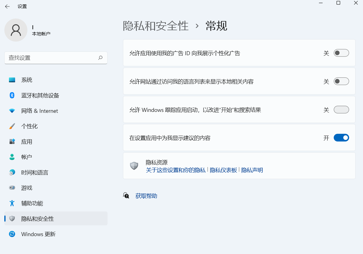 win11隐私设置在哪里-win11隐私选项设置可以关那些