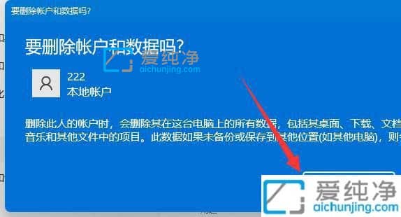 win11怎么删除多余的账户-win11电脑怎么删除本地账户