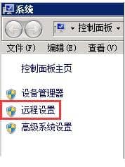 win7远程桌面函数不受支持怎么办