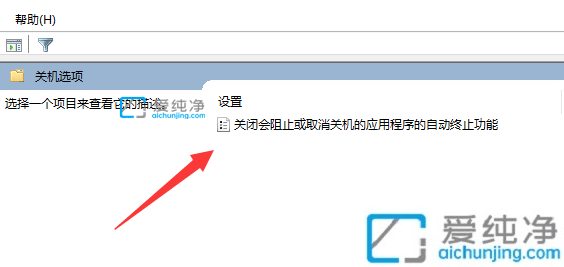 win11关机有程序阻止关机-电脑关机总有软件阻止关机怎么办