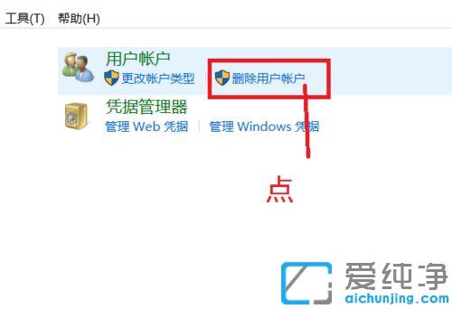 Win10系统怎么删除多余本地账户
