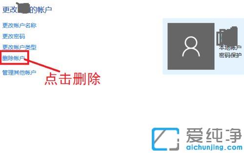 Win10系统怎么删除多余本地账户