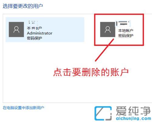 Win10系统怎么删除多余本地账户