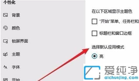 Win10系统暗黑模式怎么开启