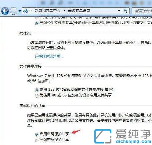 Win7系统怎么设置密码保护共享文件