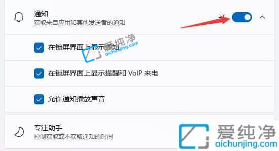 win11怎么关闭系统通知消息-win11关闭更改通知提醒