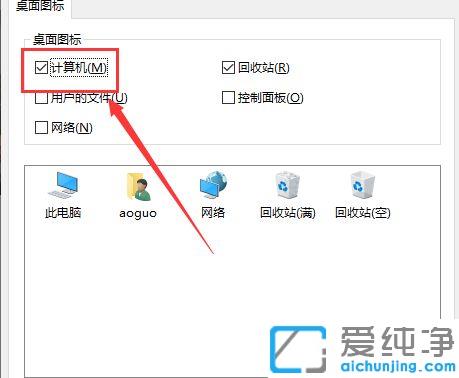 Win10怎么显示我的电脑图标