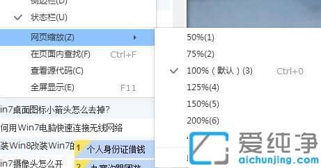 Win7系统如何快速放大缩小整张网页