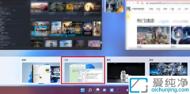Win11桌面切换快捷键是什么-win11多个桌面切换快捷键