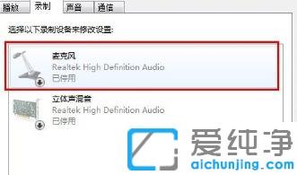 Win7系统麦克风不能说话