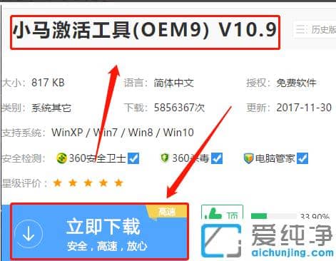 小马激活工具完美激活win7纯净版