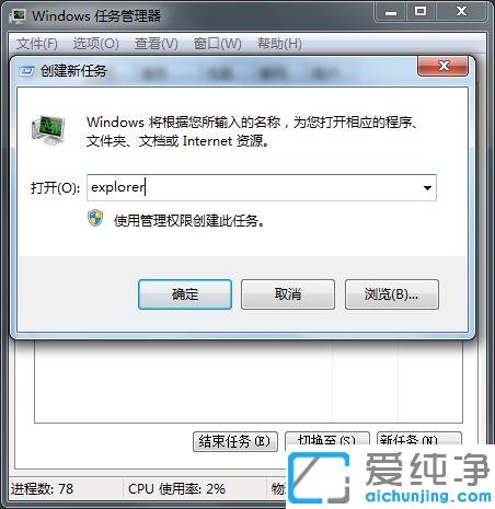 win7系统注销后黑屏怎么办
