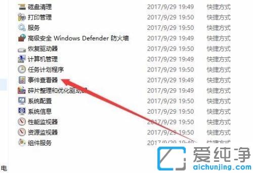 win7系统日志在哪里看