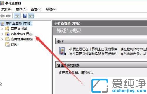 win7系统日志在哪里看