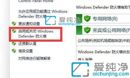 win11系统怎么关闭防火墙-Win11系统关闭防火墙的方法