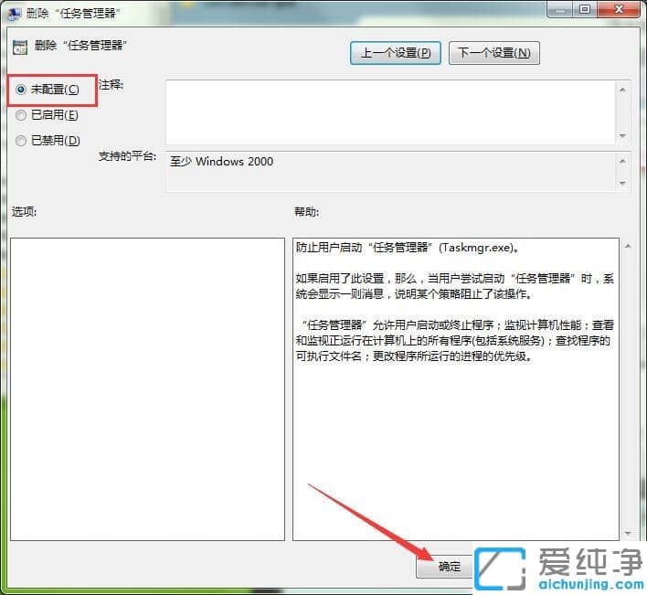 Win7系统任务管理器打不开怎么办
