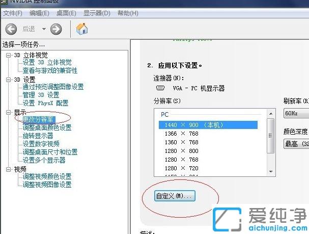 Win7系统分辨率没有1440x900怎么办