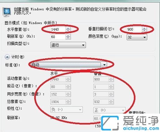 Win7系统分辨率没有1440x900怎么办