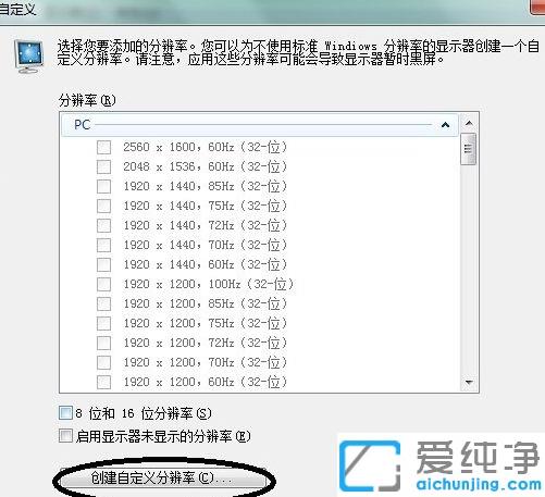 Win7系统分辨率没有1440x900怎么办