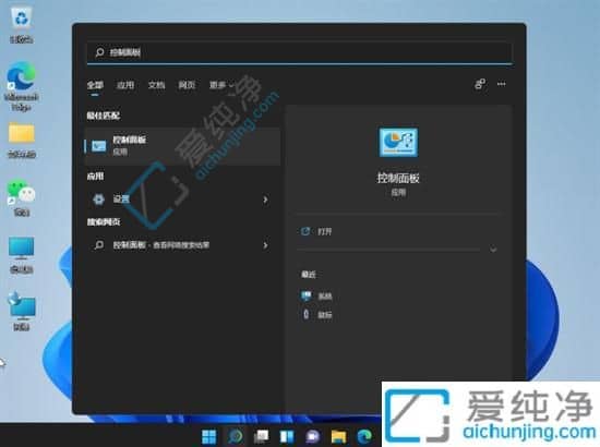 win11的控制面板在哪里打开-win11如何打开控制面板