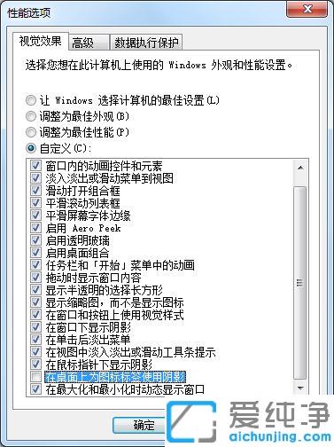 Win7电脑桌面图标模糊怎么办