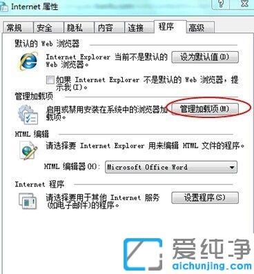 Win7系统ie浏览器打不开未响应