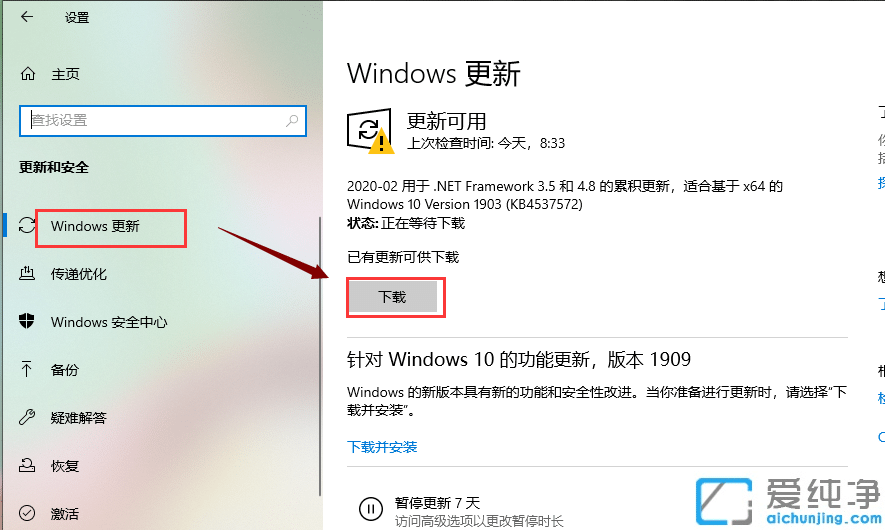 win10纯净版系统更新的操作步骤