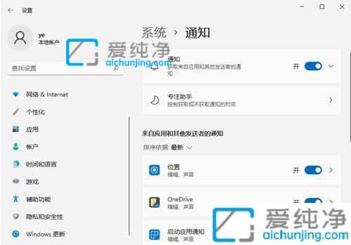 win11怎么关闭右下角的通知-怎么关闭win11右下角的通知