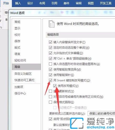 win7系统word里打字后面的字就消失了怎么办