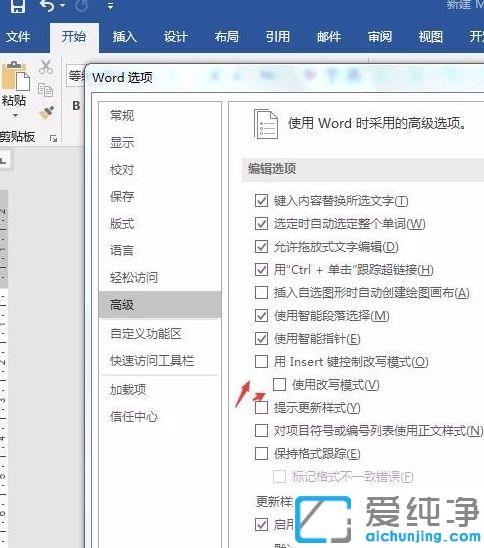 win7系统word里打字后面的字就消失了怎么办