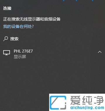 win10系统自带的投屏功能怎么使用？