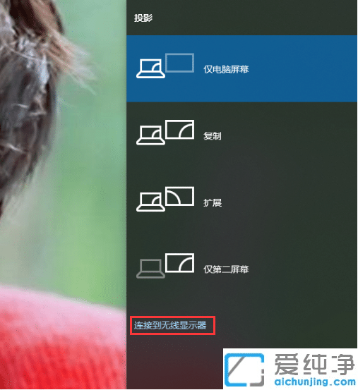 win10系统自带的投屏功能怎么使用？