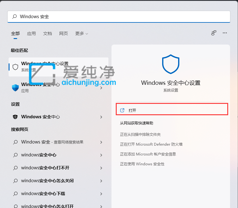 win11系统怎么把软件加入白名单-如何把win11软件加入白名单