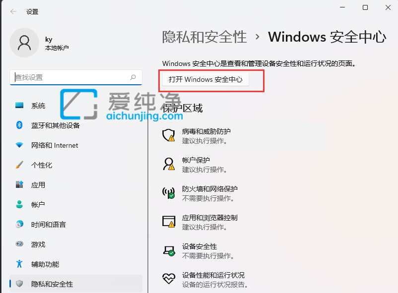 win11系统怎么把软件加入白名单-如何把win11软件加入白名单
