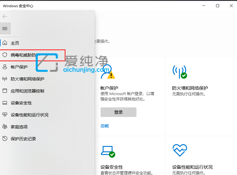 win11系统怎么把软件加入白名单-如何把win11软件加入白名单