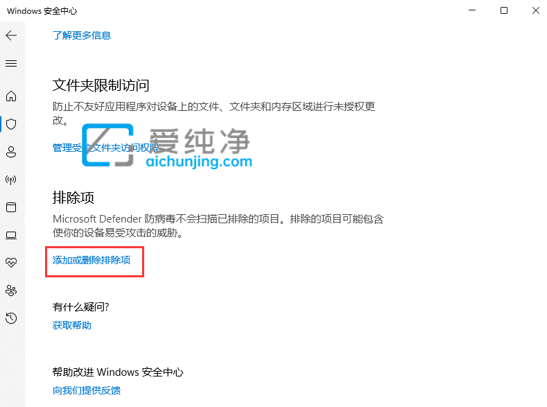 win11系统怎么把软件加入白名单-如何把win11软件加入白名单