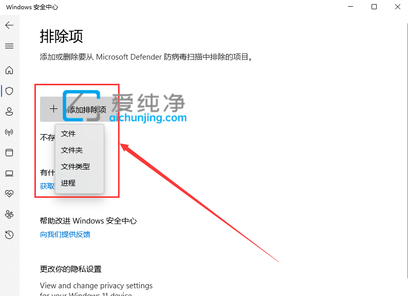 win11系统怎么把软件加入白名单-如何把win11软件加入白名单