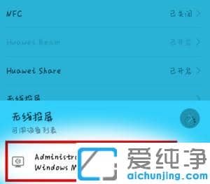 手机无线投屏电脑win7的操作方法