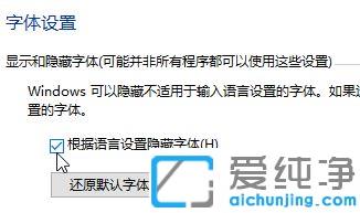 win10怎么隐藏不使用的字体_win10怎么设置隐藏不需要的字体