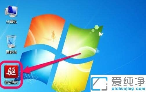 win7系统驱动备份和还原详细教程