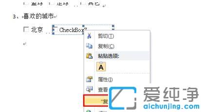 win7系统下word文档怎么添加复选框