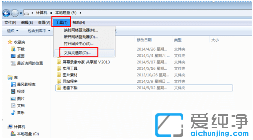 win7纯净版怎么让隐藏文件夹显示出来