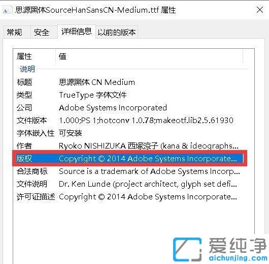 Win10系统如何查看字体是否有版权的方法_怎么查询字体使用版权信息