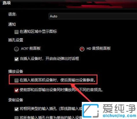 win7系统提示未插入扬声器或耳机