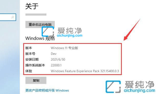 win11怎么查看系统版本-win11如何查看系统版本号