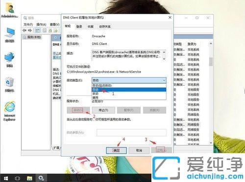 win10系统提示“无法清除DNS缓存”的修复办法